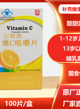 儿童婴幼儿维生素c咀嚼片100片维c维钙铁锌片1岁2岁3岁4岁宝宝vc