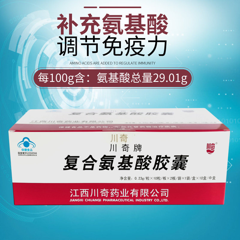 复合氨基酸胶囊200粒(20粒*10盒)16种aa免疫力同复方氨基酸胶囊