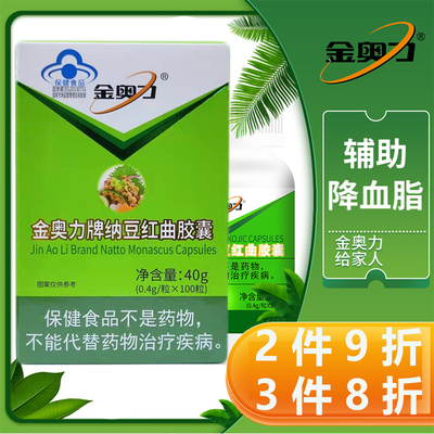 金奥力牌纳豆红曲胶囊
