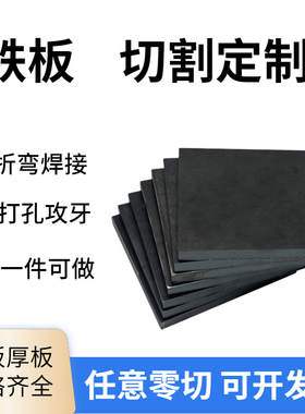a3方铁板切割定做q235钢板碳钢板剪切定制打孔折弯焊接来图加工