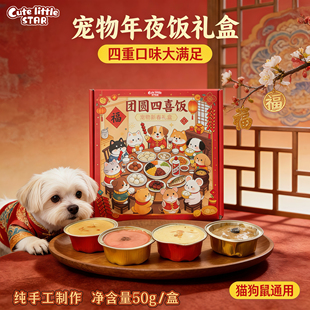 【宠物年夜饭】狗狗餐盒礼盒装无添加手工制作送礼小型犬零食