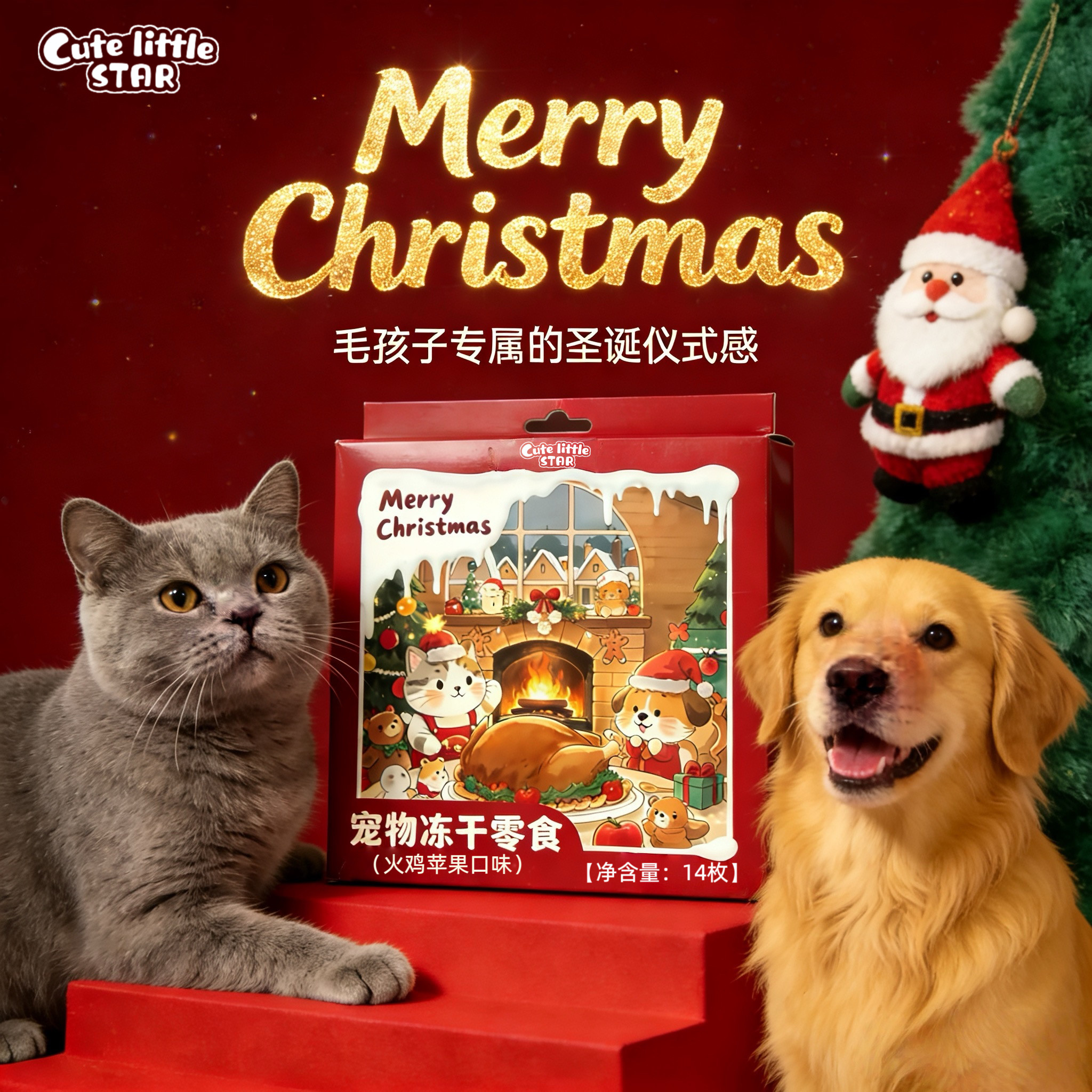 【宠物圣诞礼盒】猫零食营养鸡胸狗饼干
