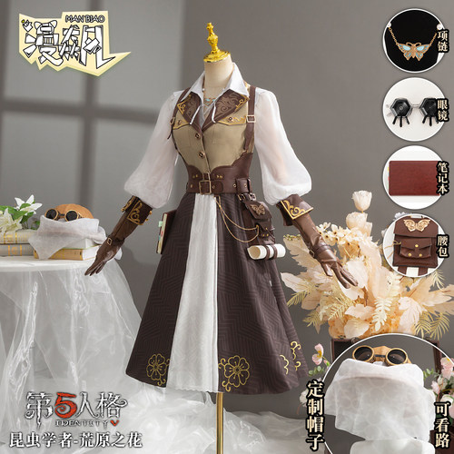 漫飙第五人格cos服昆虫学者荒原之花cosplay服装溯洄系列游戏同款