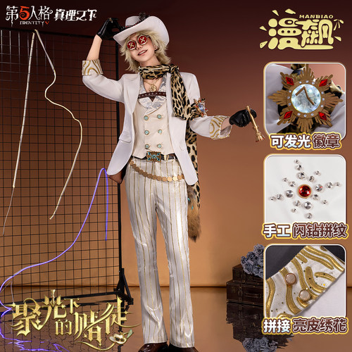 漫飙 第五人格cos服 勘探员真理之下璀璨的孤狼cosplay游戏同款