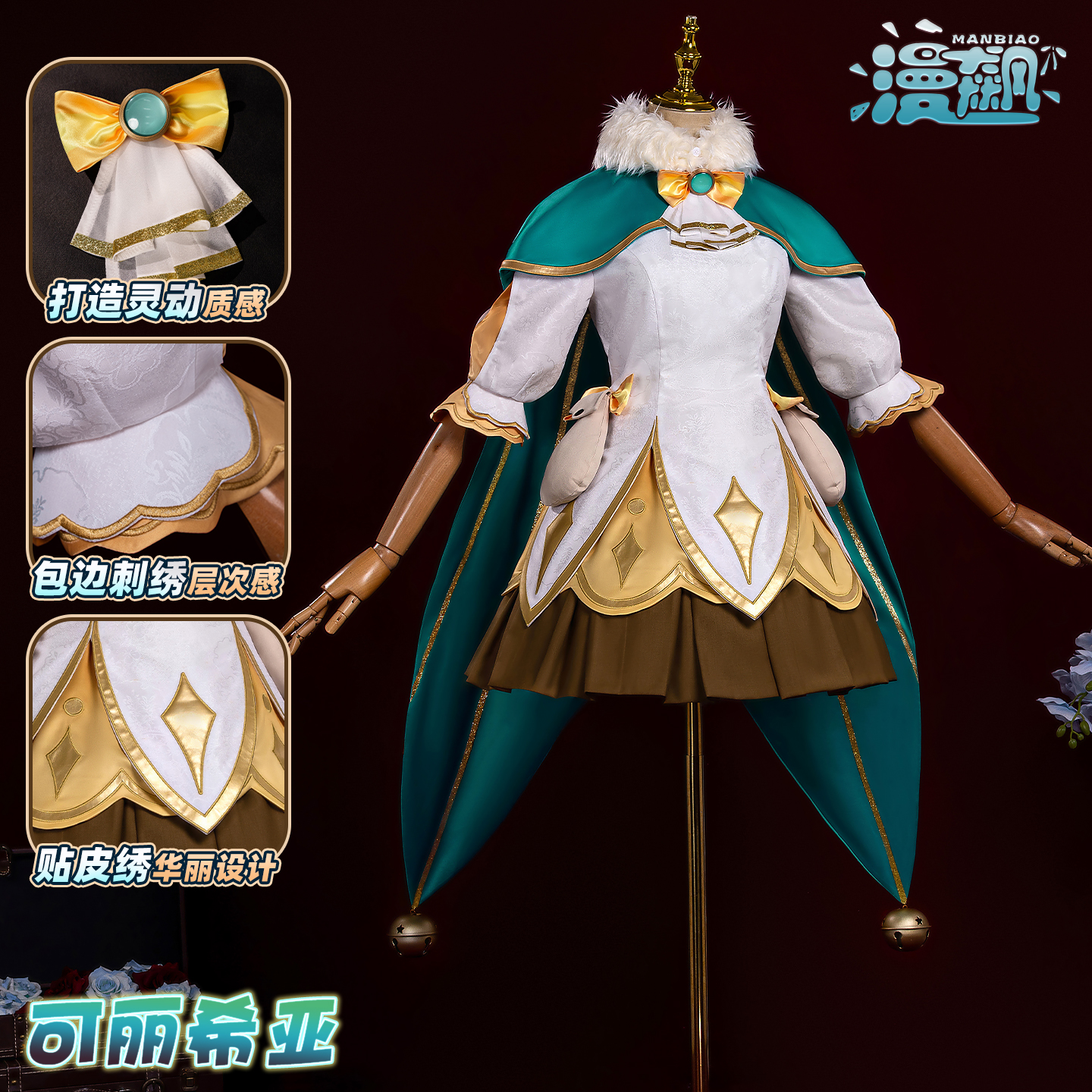 漫飙 可丽希亚cos洛克王国世界可莉公主cosplay游戏同款服装