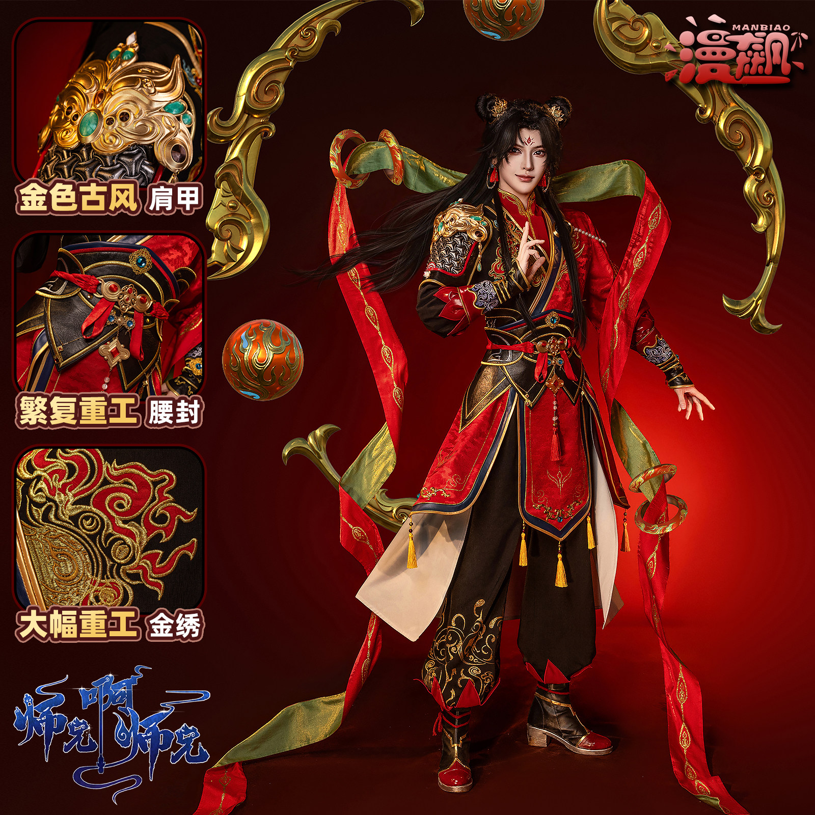 漫飙 师兄啊师兄哪吒cos服二次元动漫cosplay服装同款征集