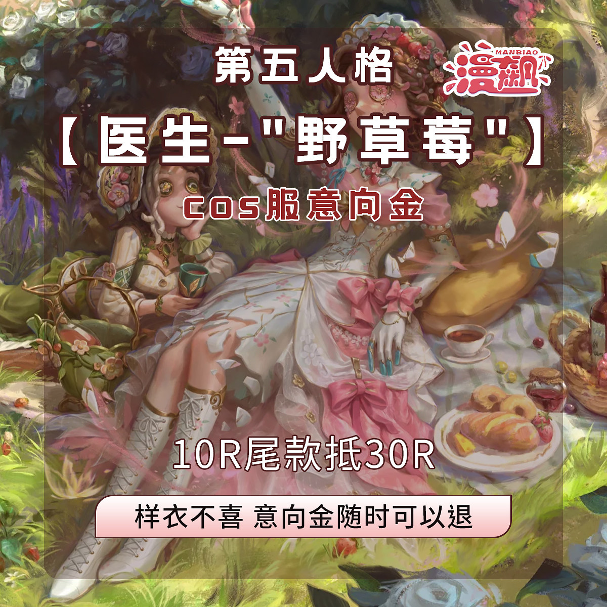 【定金】漫飙第五人格cos服医生艾米丽野草莓cosplay服装征集同款图片
