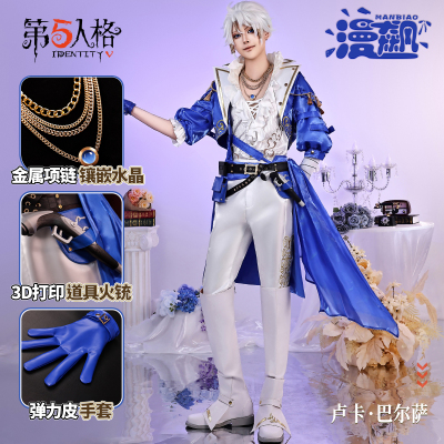 漫飙 第五人格cos服囚徒电竞剪影皮cosplay卢卡巴尔萨oph服装征集
