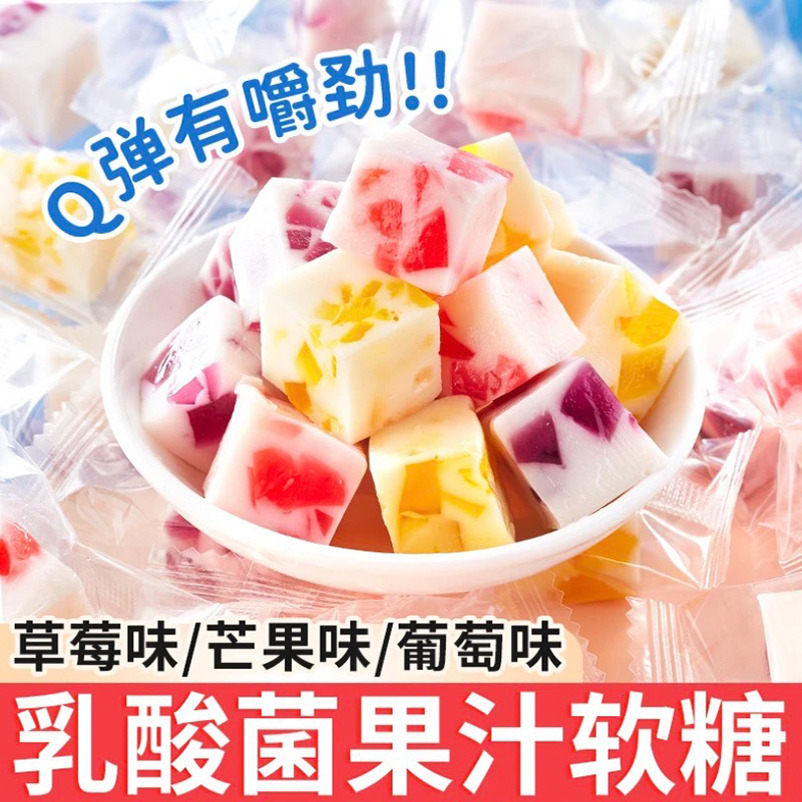 益生菌夹心软糖酸奶成品水果味混装乳酸菌糖果小方块软糖独立包装