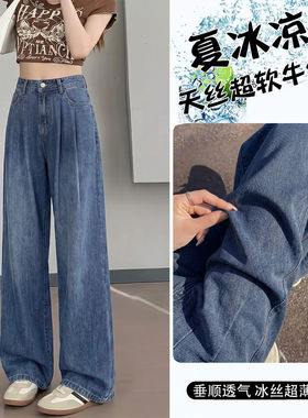 专柜蓝色天丝复古牛仔裤女夏薄款2026新款超软轻薄宽松冰丝直筒阔