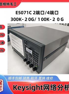 租售二手95新实验室退租网络分析仪E5071C2端口20G4端口8.5G全新