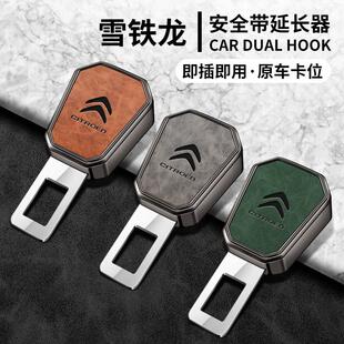 C6C3汽车安全带片延长器插扣内饰改 适用雪铁龙伞凡尔赛C5X天逸C5
