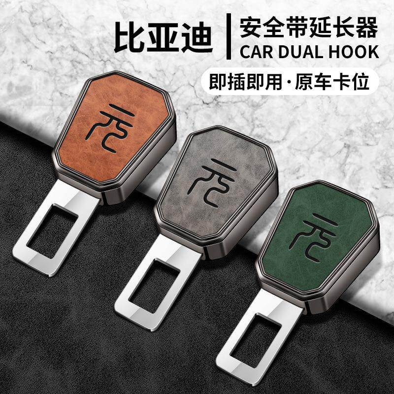 适用比亚迪元plus汽车安全戴卡扣接头延长器元pro/UP保险带插销插