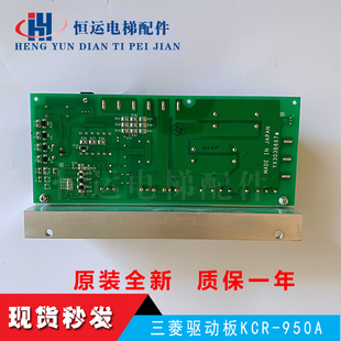 議價三菱進(jìn)口電梯驅(qū)動板E1板 CZ印板PS1板KCR 950A全新正品