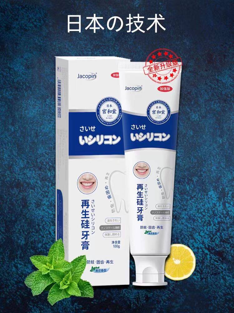 【日本黑科技牙膏】牙齿爱护计划 轻松解决口腔问题 男女儿童通用