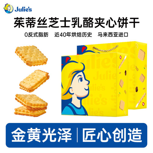 茱蒂丝芝士夹心饼干礼袋装
