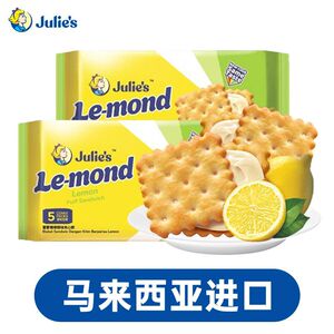 Julie's茱蒂丝柠檬味夹心饼干85g马来西亚进口独立包装休闲零食