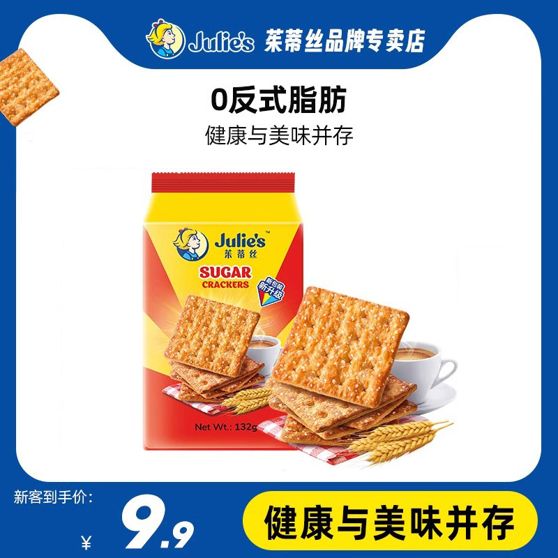 julies茱蒂丝马来西亚口口香苏打饼干咸味132g早餐代餐休闲小零食