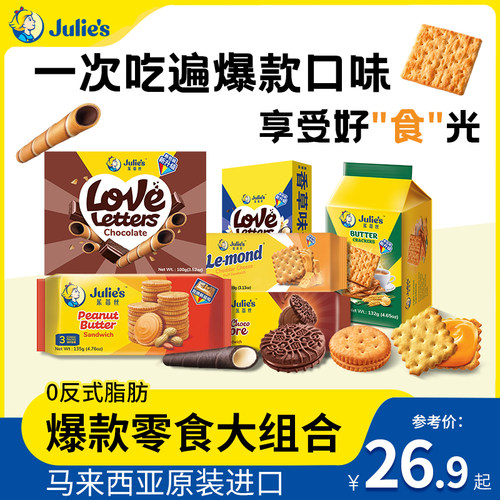 julies马来西亚夹心饼干茱蒂丝