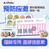 费洛蒙爆珠贴猫咪应激贴防晕车药坐车情绪安抚费利蒙猫面部信息素