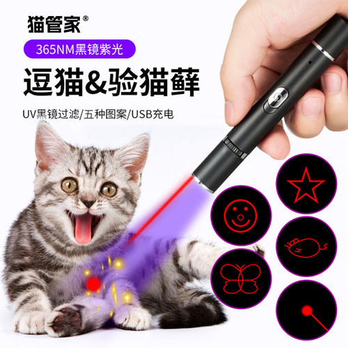 猫管家伍德式猫藓灯激光逗猫玩具