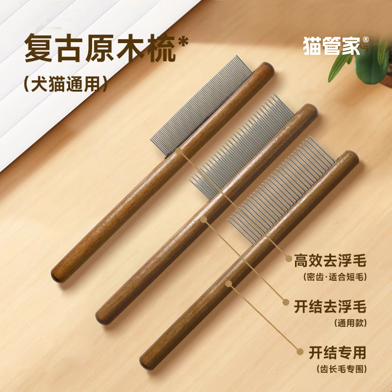 去浮毛防掉毛打结跳蚤梳专用梳