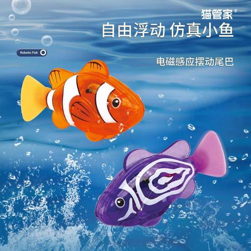 猫管家发光小鱼戏水玩具