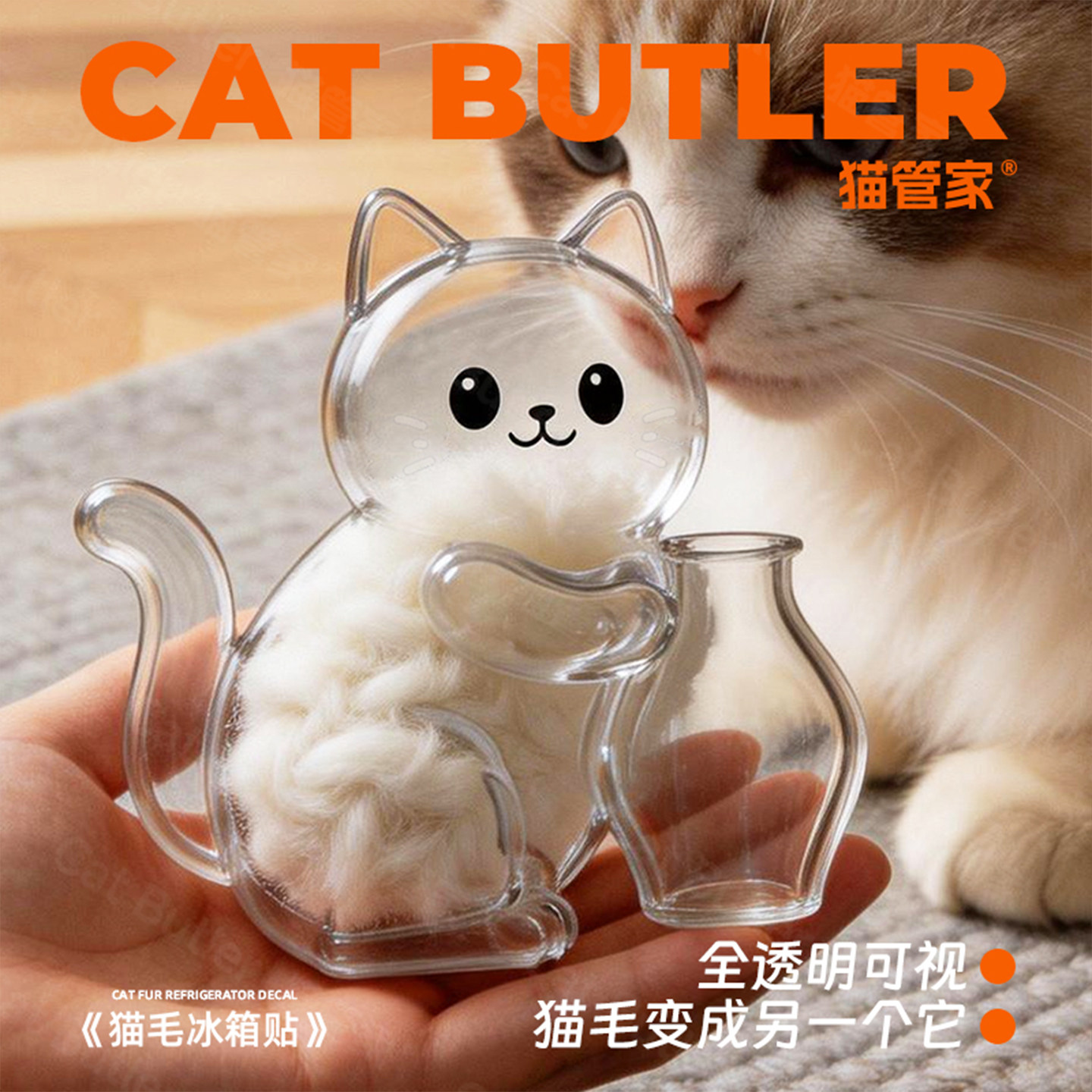猫毛收纳挂件猫咪胡须收集器猫玩具宠物毛发猫胡子收纳猫毛冰箱贴