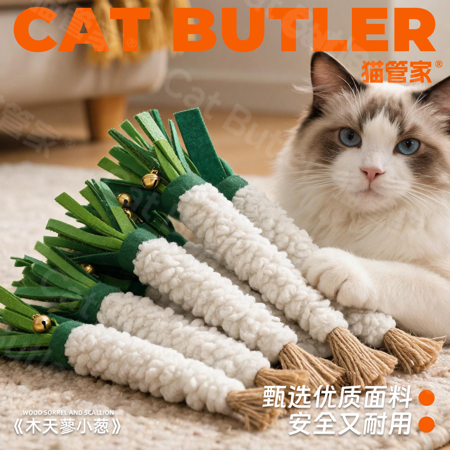 木天蓼逗猫棒仿真大葱蔬菜猫薄荷图片
