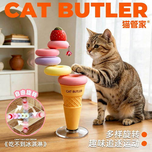 冰淇淋吸盘逗猫棒懒人自嗨摇摇乐