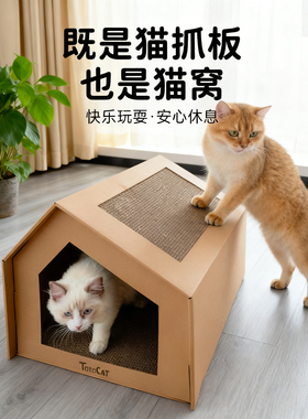 瓦楞纸猫窝猫抓板猫爪别墅猫屋猫房子纸壳盒猫咪纸箱猫窝四季通用