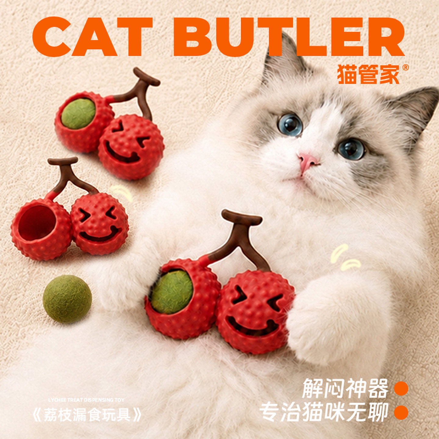 猫咪磨牙玩具硅胶荔枝小猫薄荷球