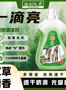 辣妈队长地板清洁剂一滴亮去污