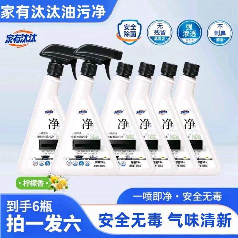家有汰汰电解水油污净高渗透图片