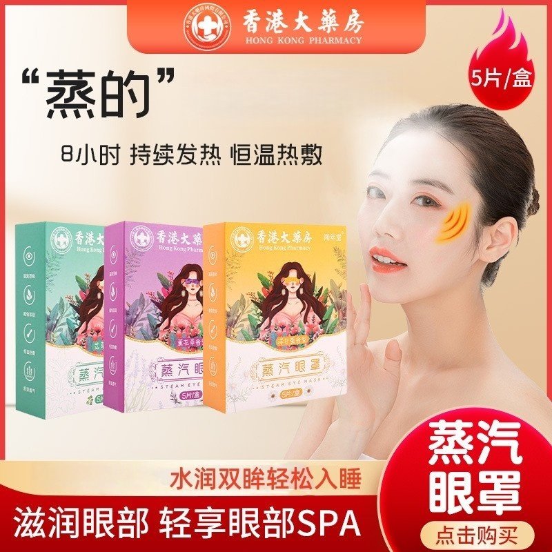 蒸汽热敷眼罩艾草洋甘菊薰衣草蒸汽眼罩一次性眼罩家用发热眼贴,居家日用,蒸汽眼罩,淘宝优惠券,粉丝福利购,淘宝优惠卷