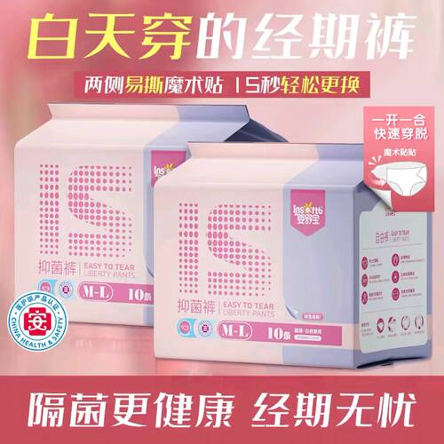 婴舒宝早安裤量大经期专用