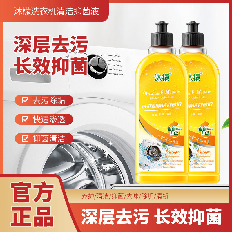 抖音同款沐檬洗衣机清洁剂去除垢活氧深层去污滚筒洗衣机槽清洗剂,洗护清洁剂/卫生巾/纸/香薰,洗衣机槽清洁剂,淘宝优惠券,粉丝福利购,淘宝优惠卷