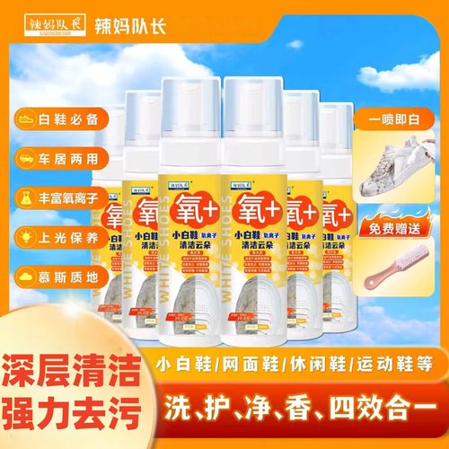 辣妈队长小白鞋氧离子清洁云朵