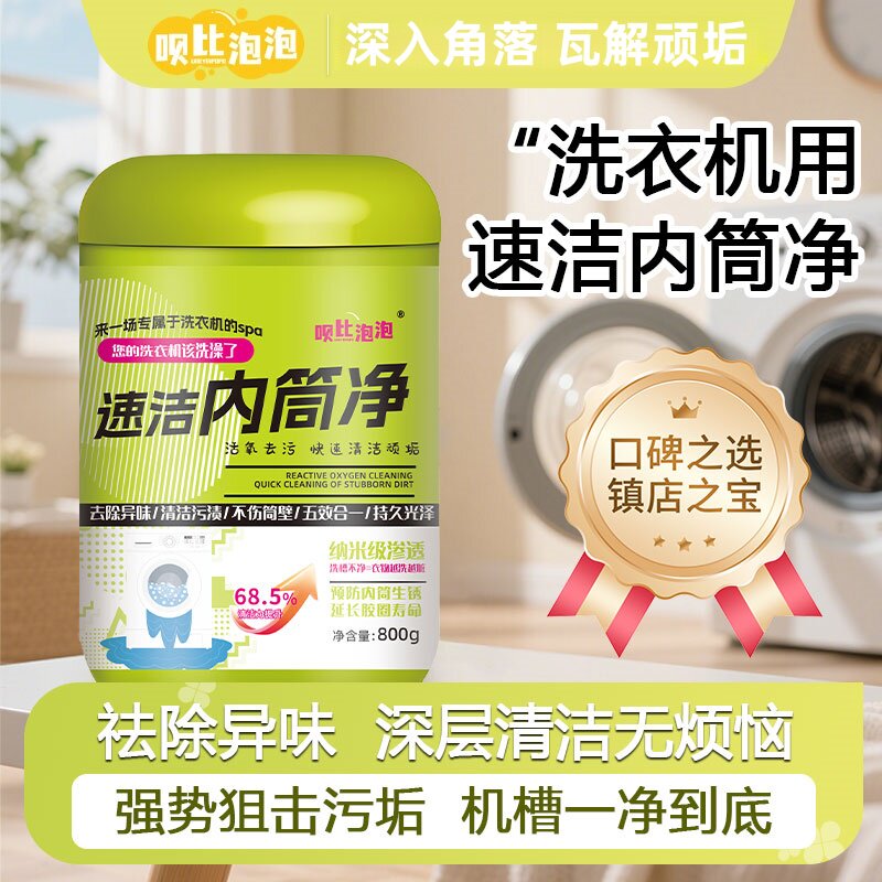 呗比泡泡留香珠活氧速洁内筒净图片