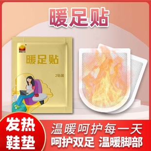 暖宝宝鞋垫暖足贴暖脚贴持久自发热暖脚垫足底暖贴发热鞋垫升温快