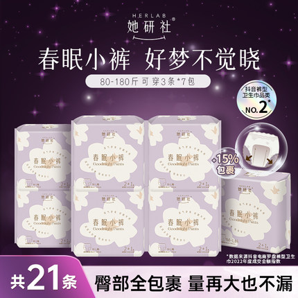 她研社安睡裤7包21条 防漏安心裤卫生巾量大夜用大码春眠小裤超薄