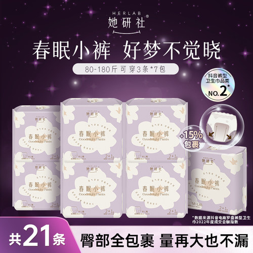 她研社安睡裤防漏安心裤超薄