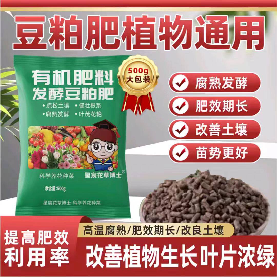 星宸花草博士有机肥料发酵豆粕肥