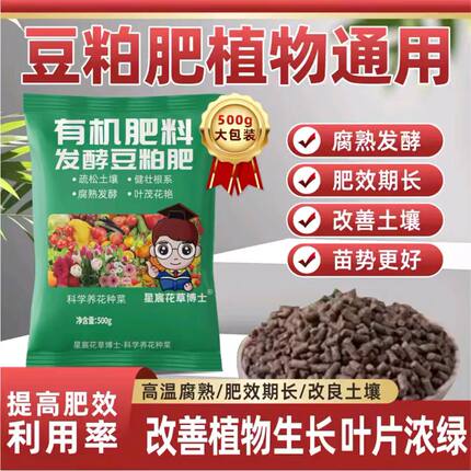 星宸花草博士有机肥料发酵豆粕肥新一代有机肥料改善土壤促进发芽