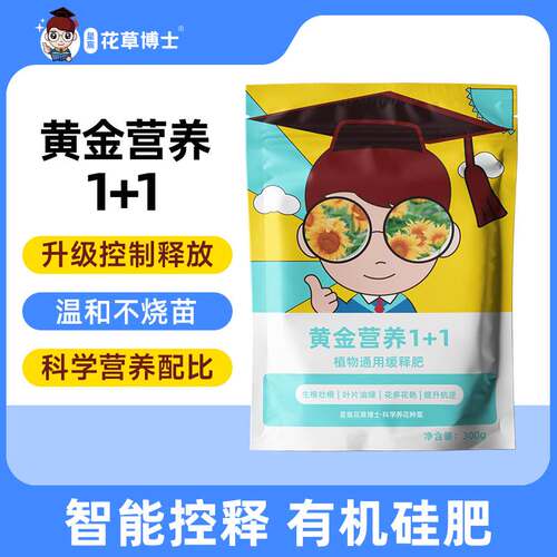 星宸花草博士花卉植物通用型营养