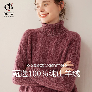 纯羊绒高翻领宽松减龄百搭羊毛衫 鄂尔多斯市加厚羊绒衫 女秋冬季