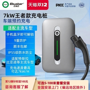巴斯巴家用大功率比亚迪7kW充电桩问界商城特斯拉小米广汽通用