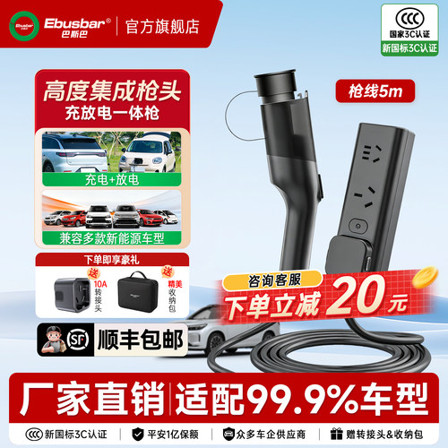 巴斯巴3.5kW充放电一体枪+收纳包