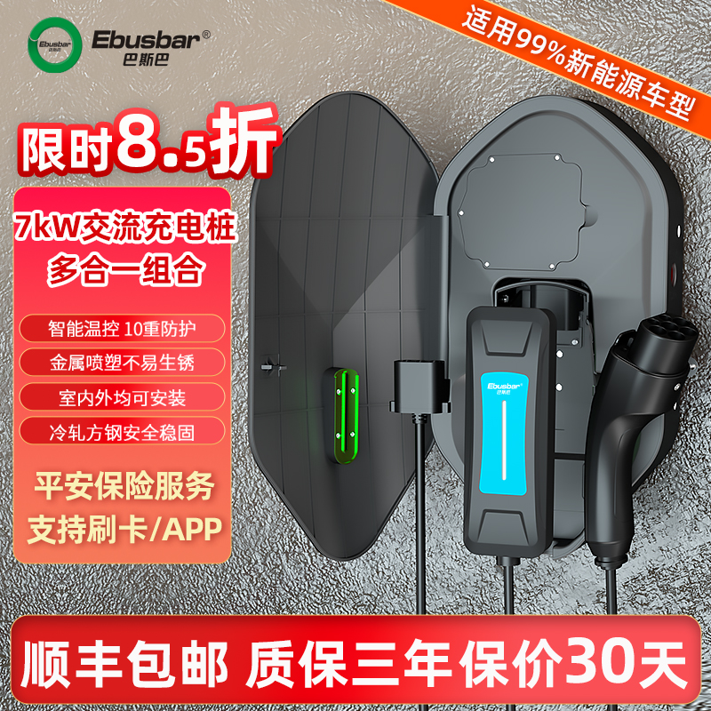 巴斯巴7kW家用充电桩小米比亚迪蔚来理想特斯拉新能源汽车通用