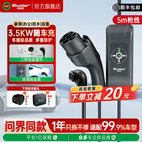 巴斯巴3.5kW随车充充电枪塞力斯